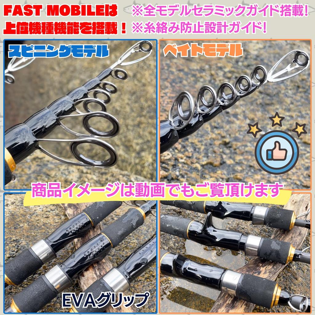 FAST MOBILE Compact Mobile Rod with Detachable Grip Medium Available In Spinning and TACKLAND (Fast Mobile) End, Action, Baitcasting!