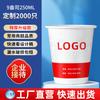 ZISIZ Standard Advertising Paper Cups