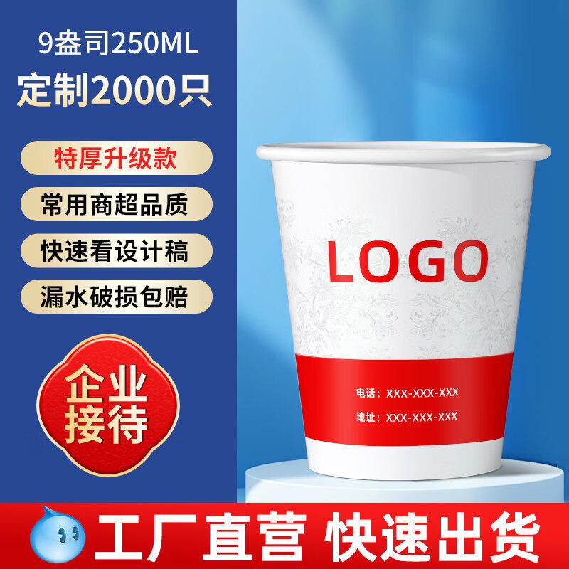 ZISIZ Standard Advertising Paper Cups