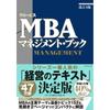 GLOBIS MBA Management Book [Revised 4th Edition] Japanese Business Textbook by Diamond-sha