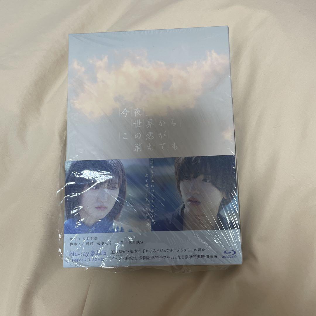 

[USED] Even if this love disappears from the world tonight Blu-ray with bonus disc