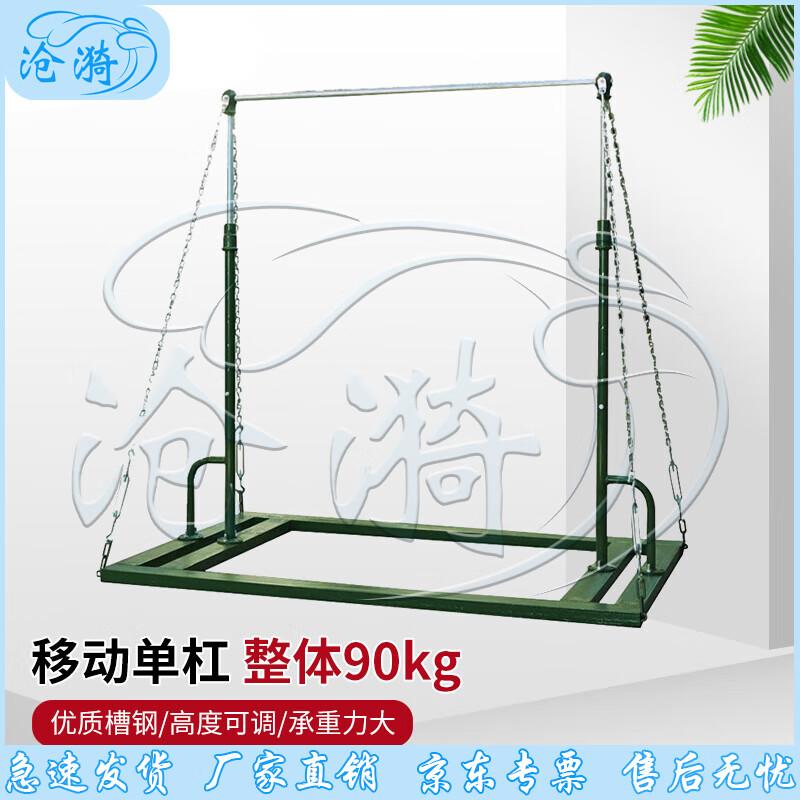 Cangyi Adjustable Height Movable Pull-Up Bar