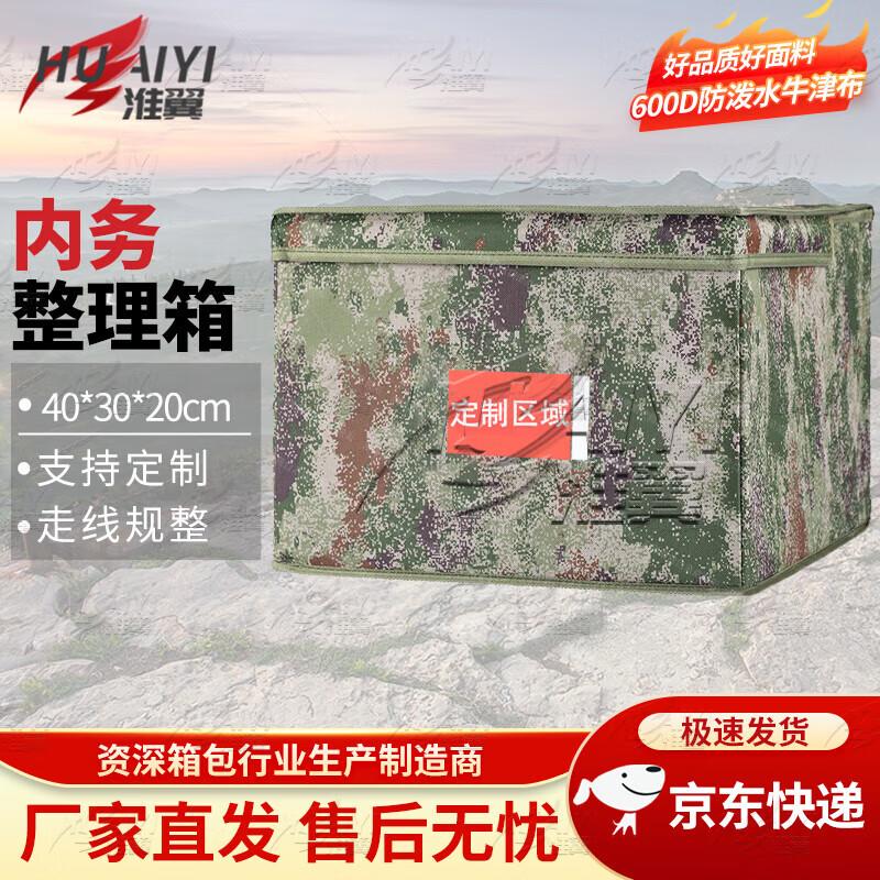 Huaiyi Foldable Camouflage Storage Box