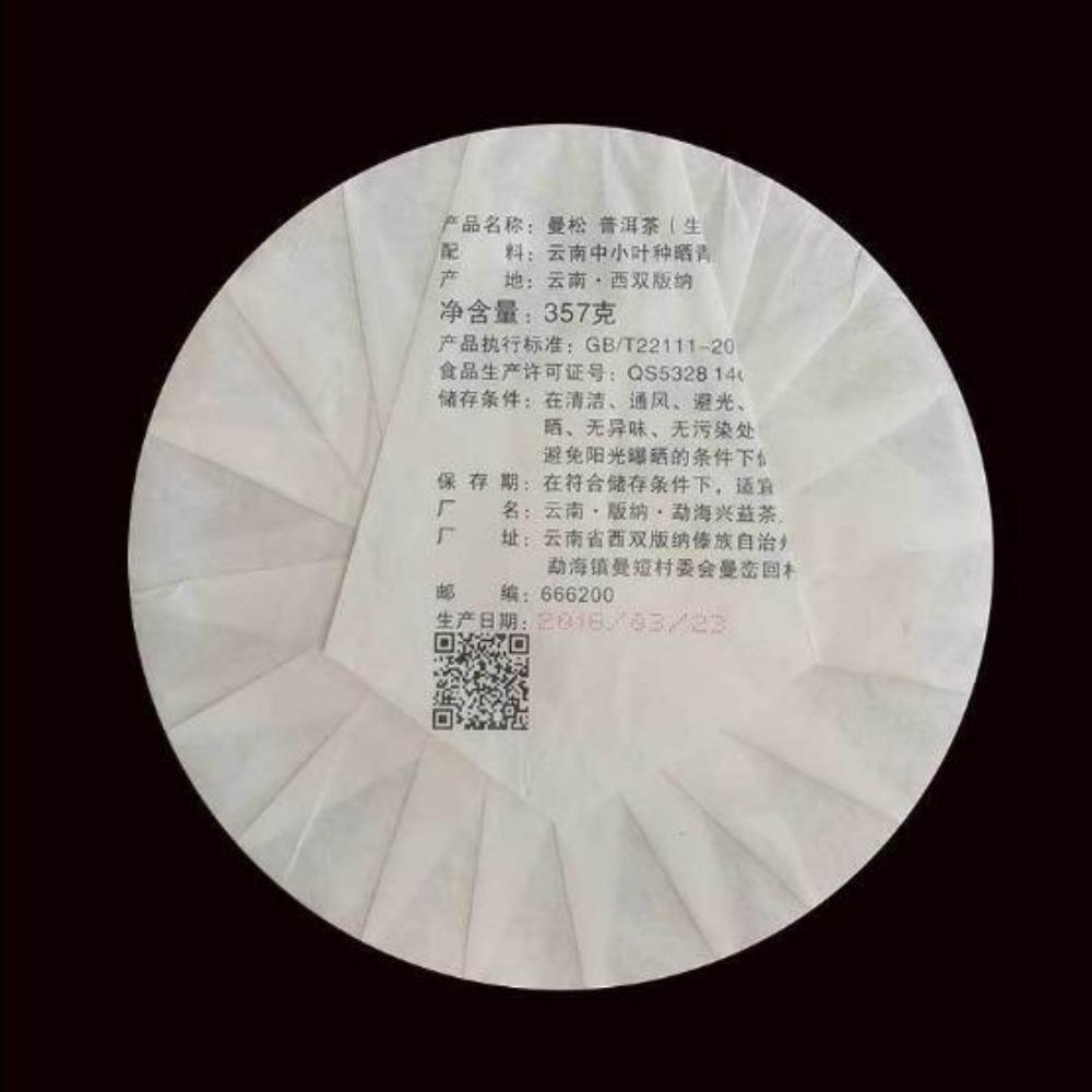 357g Pu-erh Raw Tea Yunnan Yiwu Spring Tea Man Song Pu-erh Tea Cake Honey Aroma