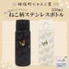 stainless steel easy to use with one cat water perfect for school or work [Jinbocho Nyankodo] Vacuum-insulated one-push bottle, 350ml, black, hand,