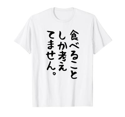 [Ich denke nur ans Essen] Lustiges Fettessen, Kochen, Yakiniku, Sushi, Curry, Gebratenes Hähnchen, Pizza, Ramen, Mahlzeit, Schulspeisung, lustiges T-Shirt