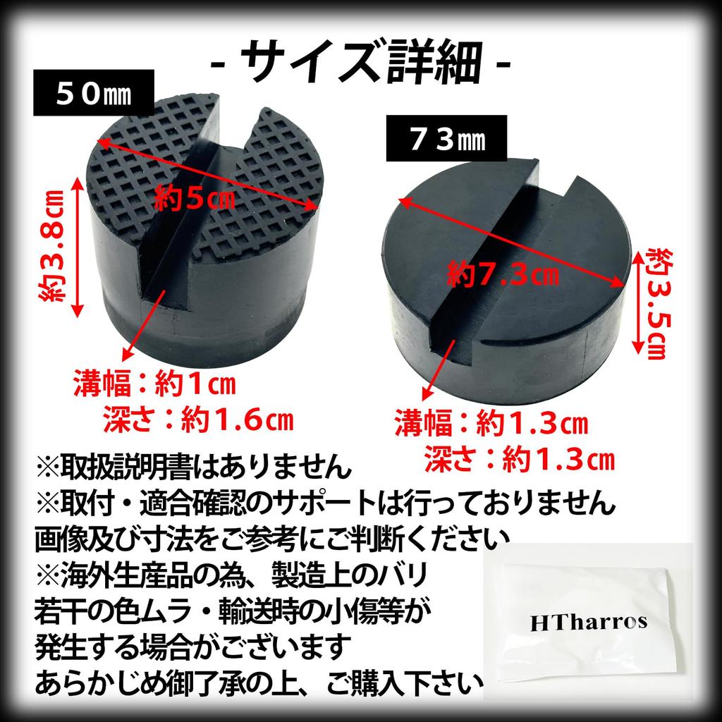 HTharros Wagenheberauflage, Universalgummi, Hydraulisch, Garagenheber, Gummiauflage, Rahmenholm, Schutz, Rutschverhinderung, Durchmesser 2 Zoll (50mm)