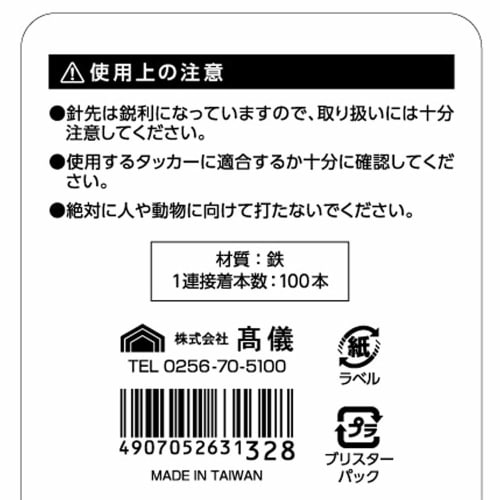 Takagi Handy Tacker Staples, 1000 Staples, 12mm x 8mm