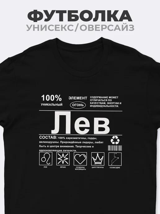 Leo T-shirt (zodiac sign) L