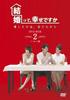 Is Marriage Uncut Happy? DVD-BOX2