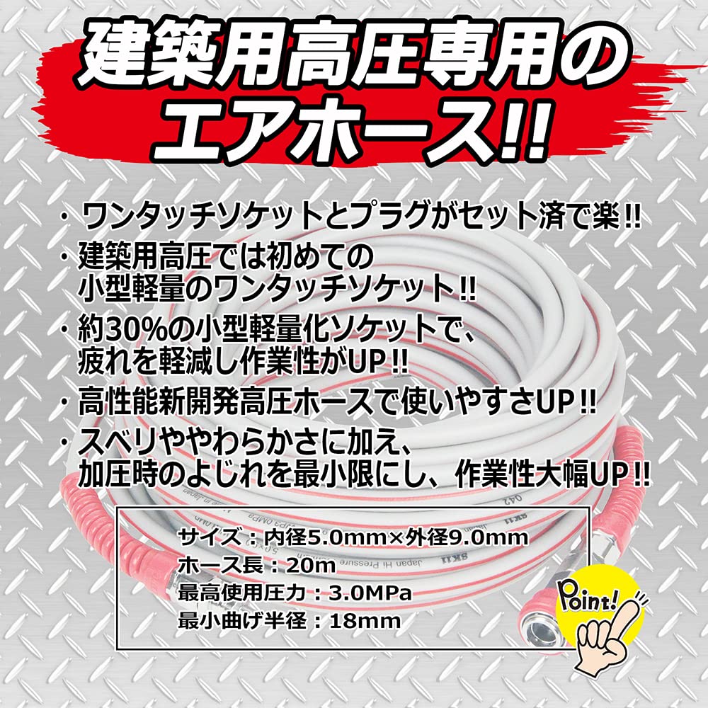 SK11 Air Hose HP Premium Construction High Pressure Compressor Only 20m Inner Diameter 5mm X Outer Diameter 9mm SAHPH-H520