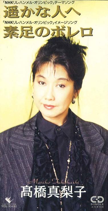 

CD MARIKO TAKAHASHI - To The Distant Person VIDL10490PROMO VICTOR Japan Japanese Pop/Rock Used