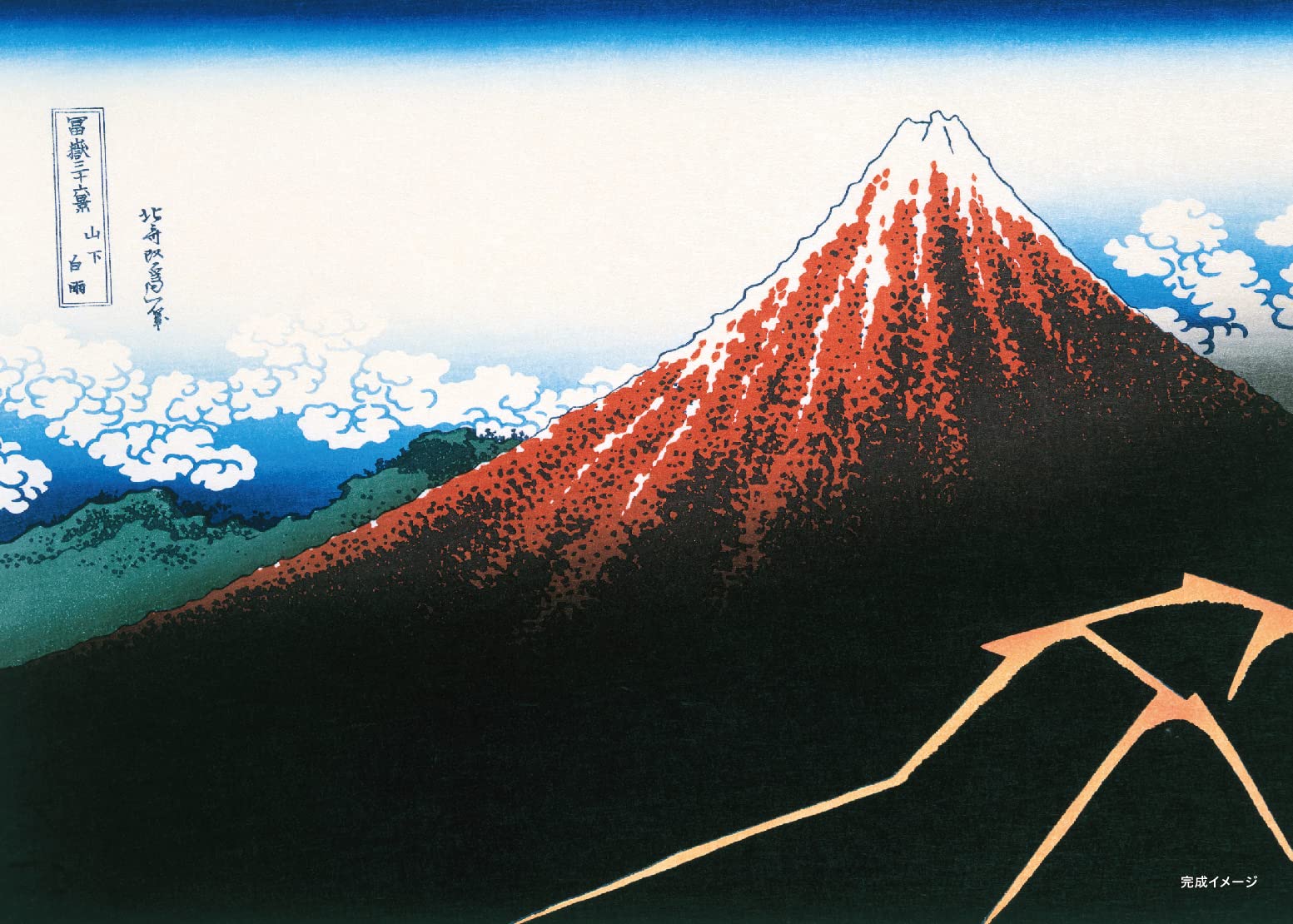 

Jigsaw puzzle Katsushika Hokusai Yamashita Shirau B5 size 70 pieces