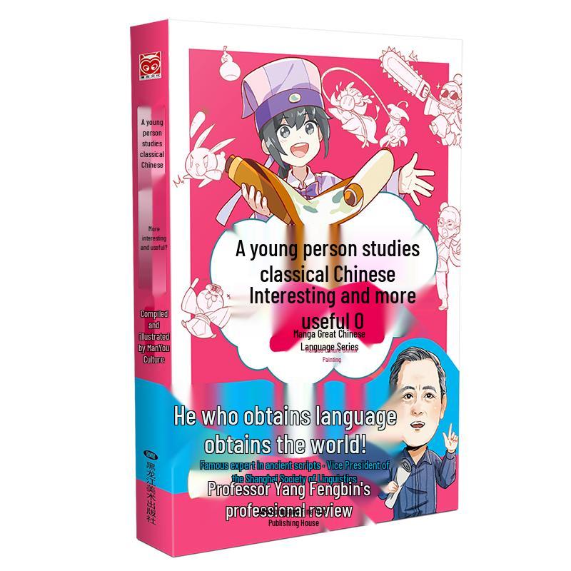 Manga Chinese Language: Youth Learn Classical Chinese
