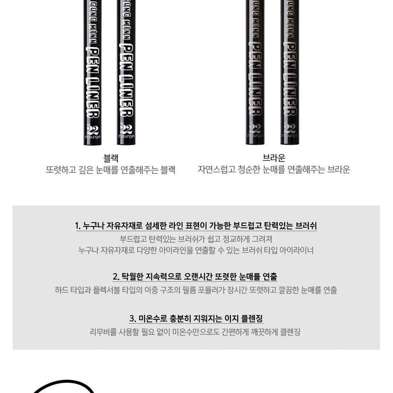 CHOSUNGAH BEAUTY - CHOSONGAH 22 Dong Gong Minn Pen Liner - 2 Colors