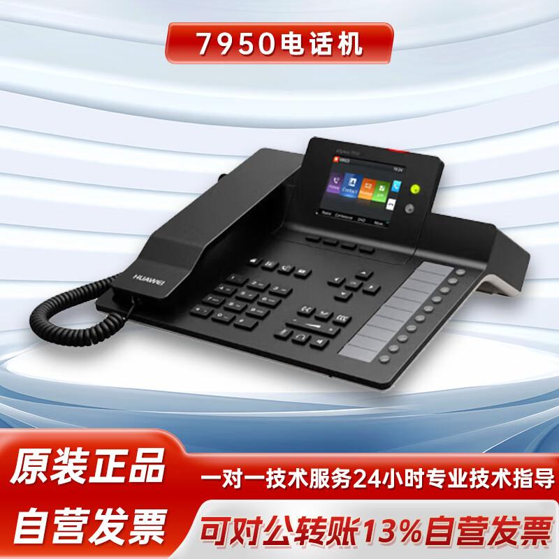 

Huawei eSpace 7950 & 8950 Series IP Phones (CN version)