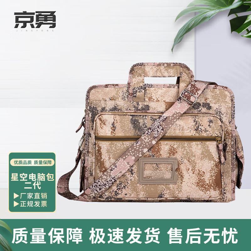 Jingyong 2nd Gen Starry Camouflage Tactical Laptop Briefcase