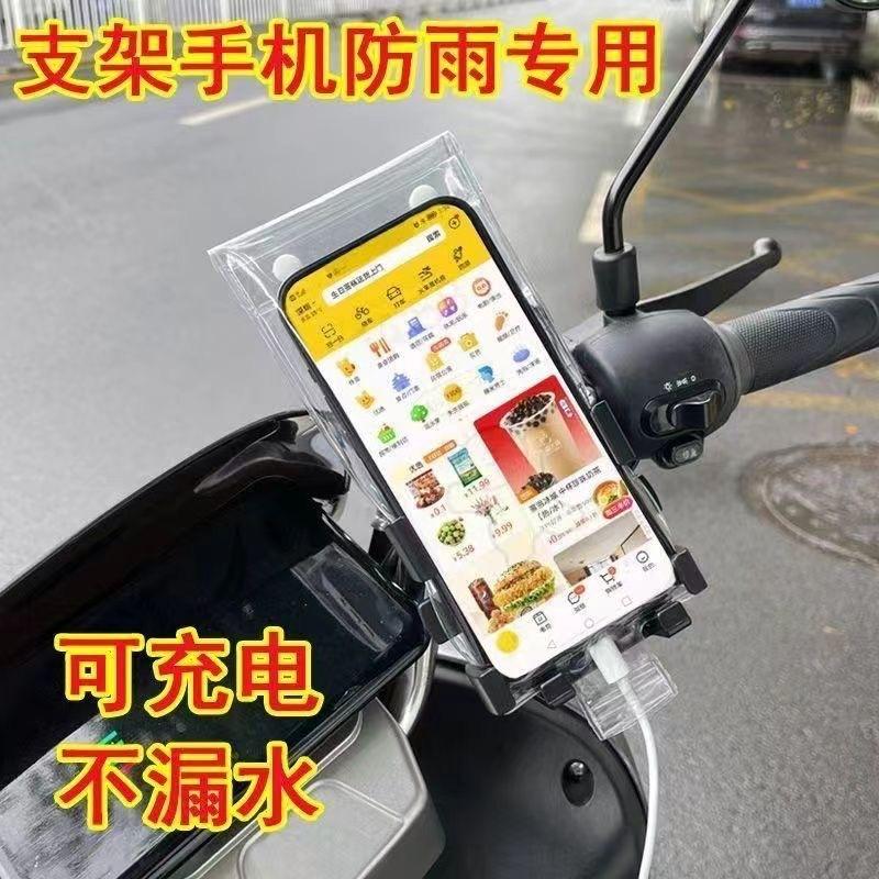 New mobile phone holder, waterproof bag, touch screen, special for takeaway riding, outgoing navigation protective case, rechargeable and rainproof.