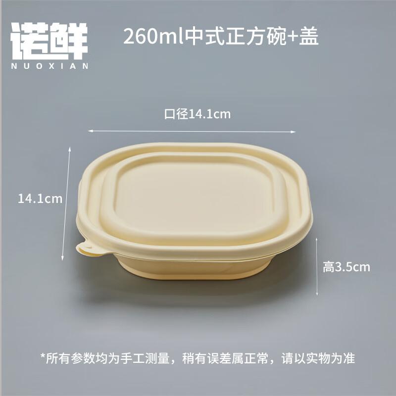 Nuoxian Biodegradable Corn Starch Disposable Food Containers 260ml