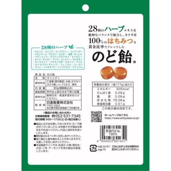 Nisshin Seika Nissin Seika throat lozenge 80g” This throat lozenge is a golden blend of 28 herbal e ” This throat lozenge is a golden blend of 28 herb