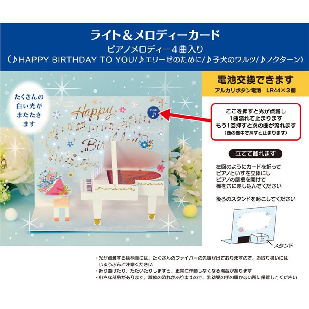 Sanrio Birthday Card Melody White Piano 183261 JPME23-1R