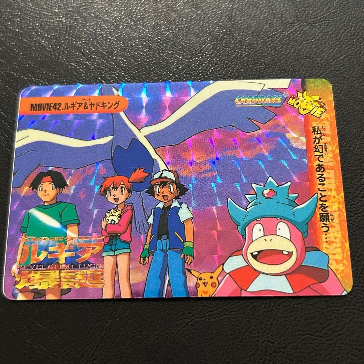 Used Pokemon Carddass Anime Collection MOVIE42. Lugia & Yadoking I Wish I Was an Illusion Rare Holo Kira