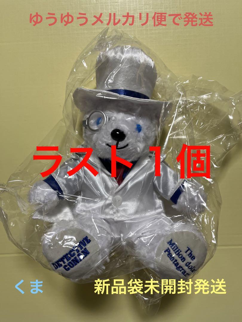 

[USED] Detective Conan: The Million Dollar Five-Pointed Star Teddy Bear (Kaitou Kid ver.)