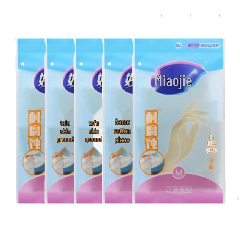 Miaojie Odorless Thickened Gloves