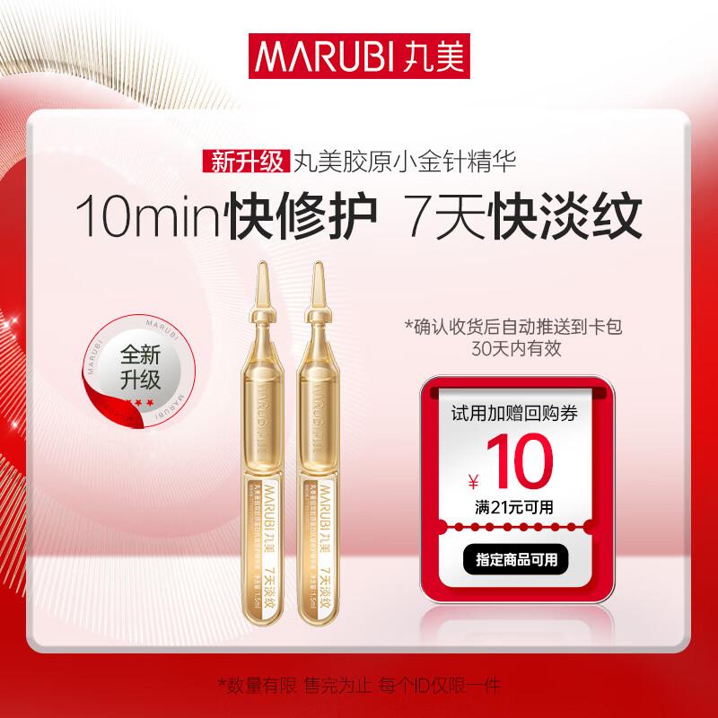 Marubi Small Gold Needle Collagen Anti-Wrinkle Facial Essence