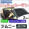 Mesh curtains for Suzuki Jimny JB23W (2 pieces) - Compatible with part number S08-2 ct017