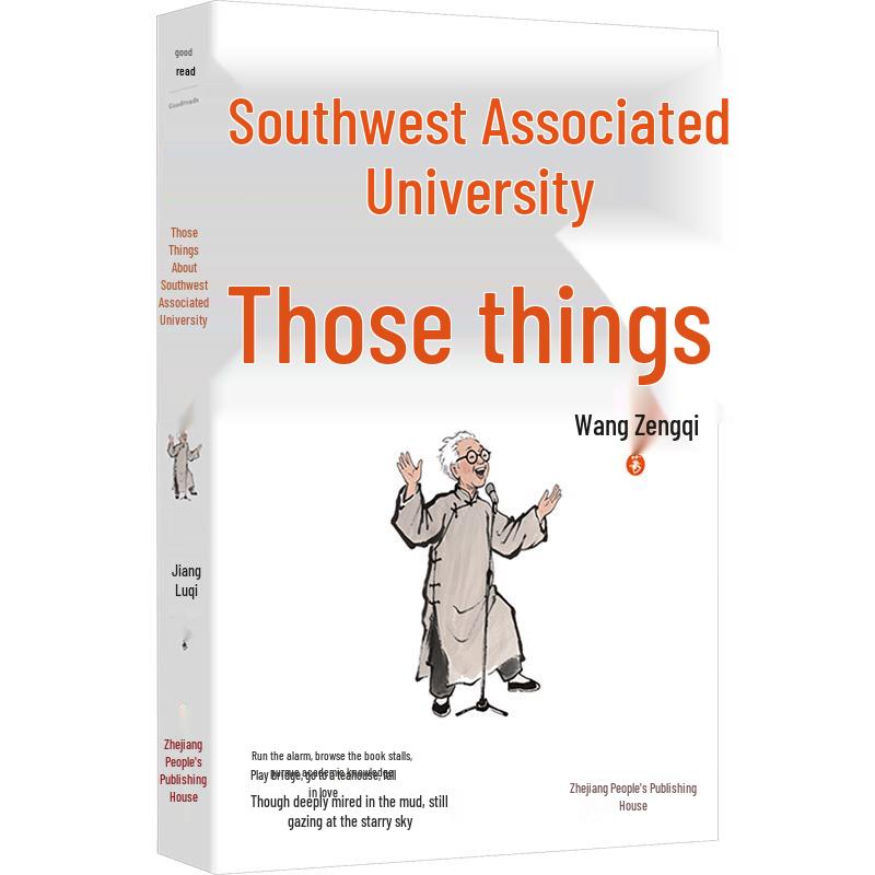 Wang Zengqi s Essays: Southwest Associated University Collection