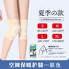 Thin Warm Knee Pads For Summer Sports Air Conditioned Room Knee Protection