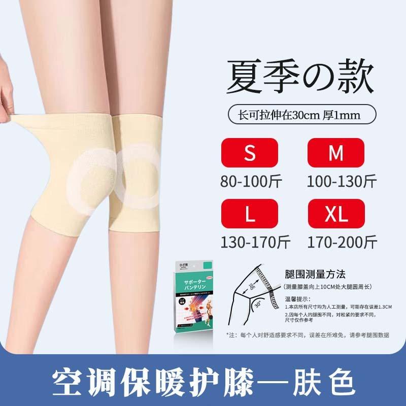 Thin Warm Knee Pads For Summer Sports Air Conditioned Room Knee Protection