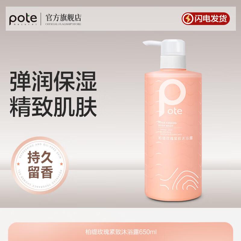 Pote Perfume Rose Firming & Moisturizing Shower Gel