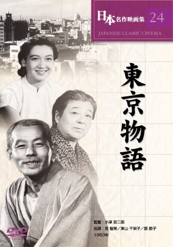 

DVD DVD - Tokyo Story COS024 Japan Movies & DVD Used