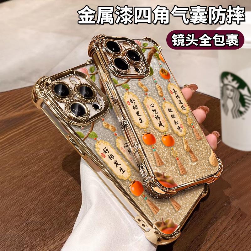 Xi persimmon is suitable for Apple 17 electroplated mobile phone case iphone15promax four-corner airbag 16 national style silicone