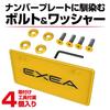 Seikou Sangyo EX-214 Exteriors Plate Bolt Washer, Yellow