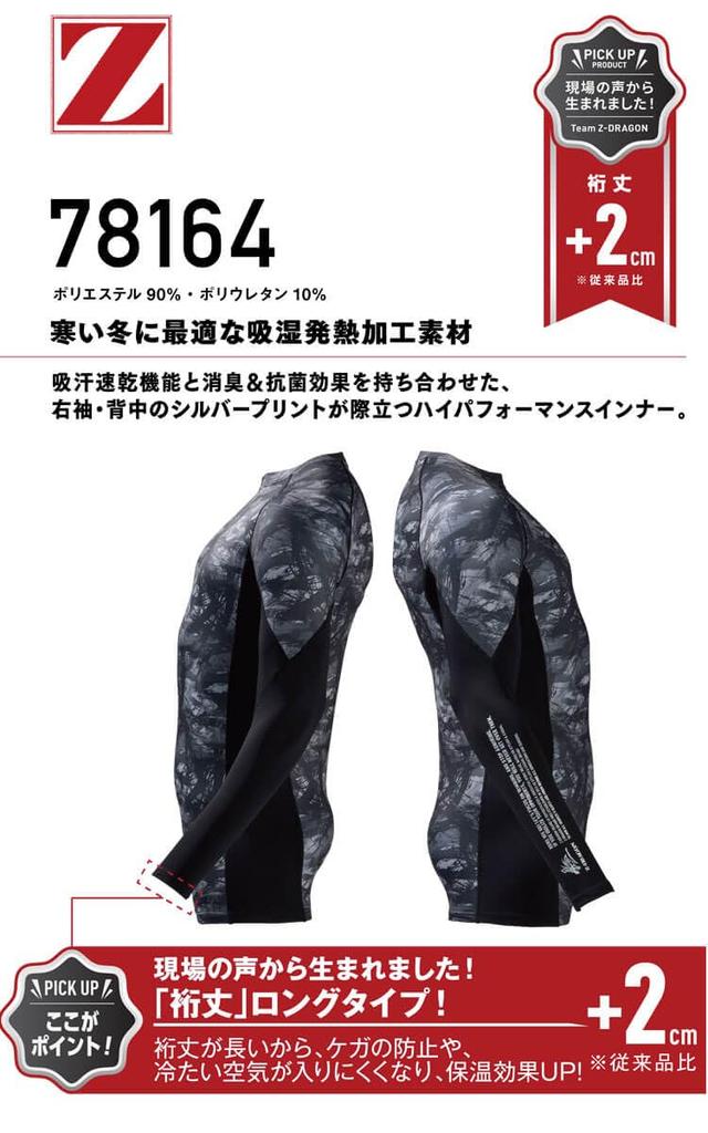 Inner Long Sleeve 78164 Compression Long Sleeve Jichodo L 44 Black [G-Dragon]