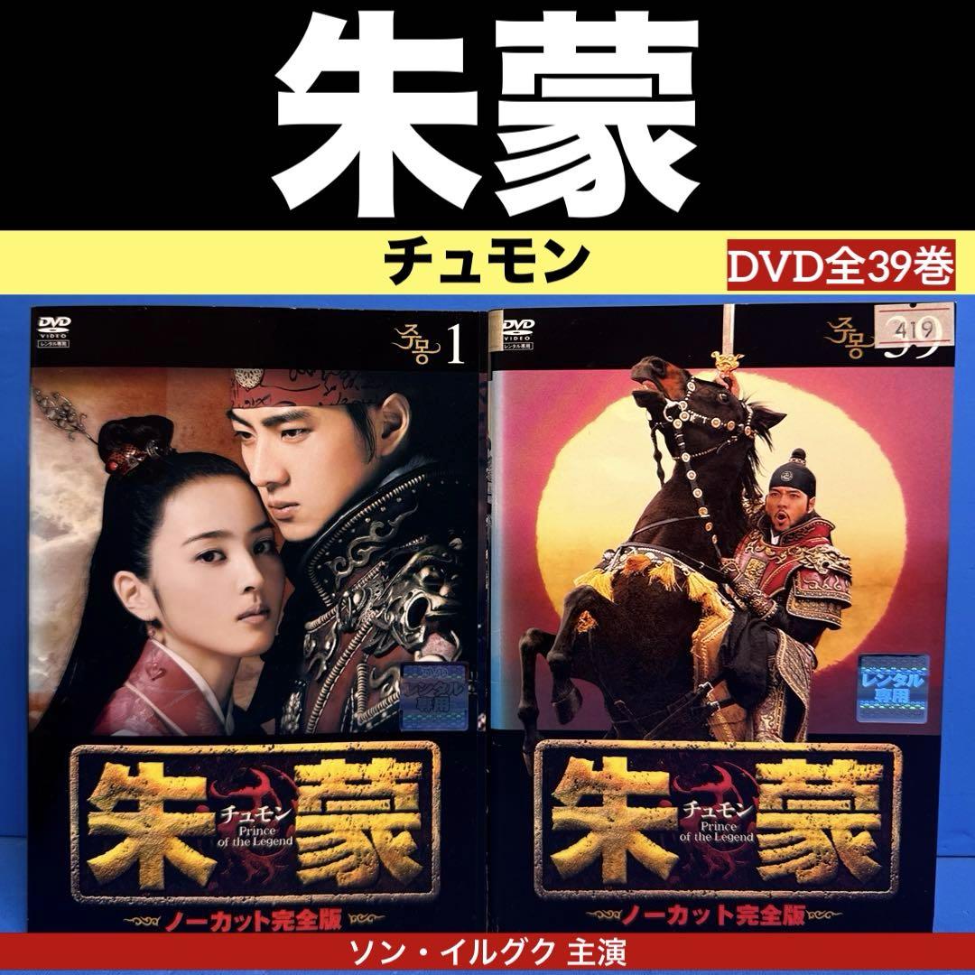 

[USED] Jumong DVD complete set of 39 volumes by Song Il-guk