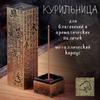Incense stand against flying ash, aromatic sticks burner stand