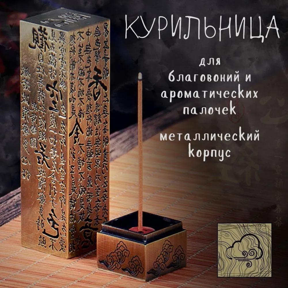 Incense stand against flying ash, aromatic sticks burner stand