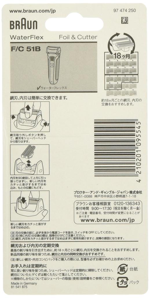 Braun Shaver Water Flex Net Blade Combination Pack 51B 51B [Genuine Product] Blade/Inner F/C F/C