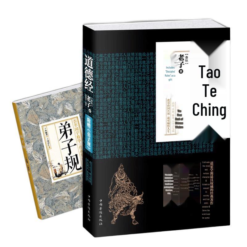 Tao Te Ching & Di Zi Gui Classic Collection
