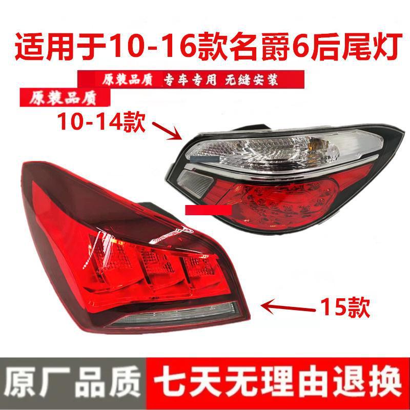 

MG6 Rear Tail Light Assembly for 2010-2016 Models (New & Old) - Left & Right Reversing Brake 15-16 Premium Left Driver Side