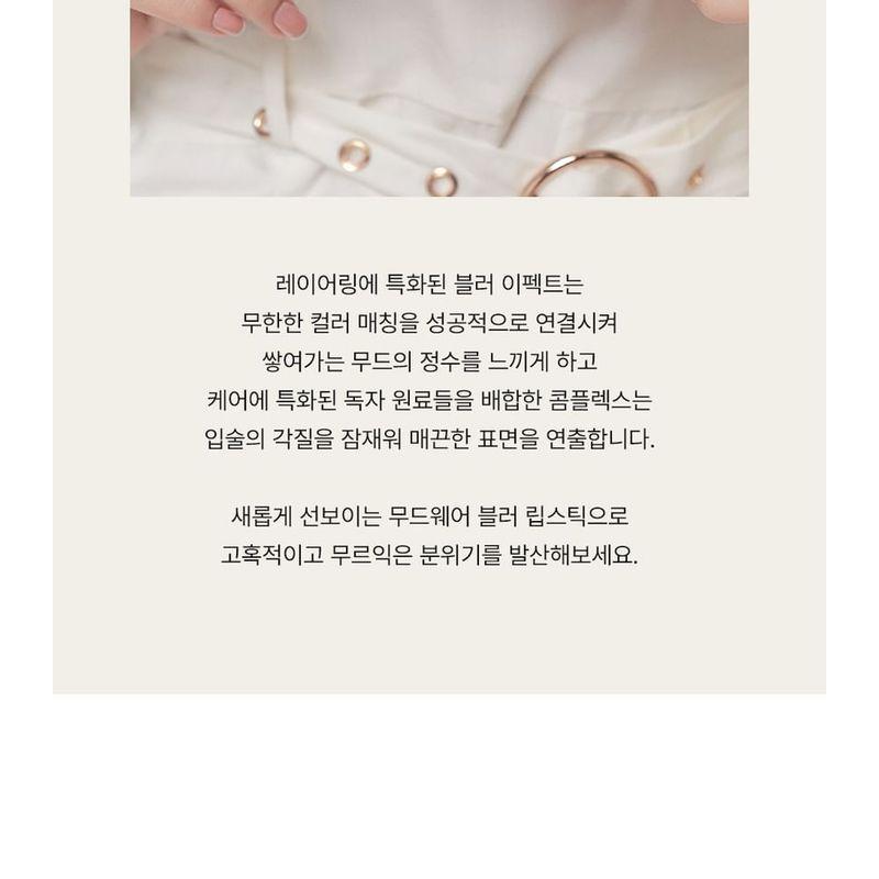 MUZIGAE MANSION - Moodwear Blur Lipstick - 8 Colors