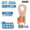 OLKWL A-Grade Thickened Copper Open Lug Terminals
