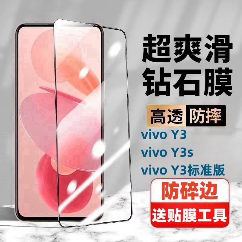 Vivo Y3 Standard Edition Tempered Film