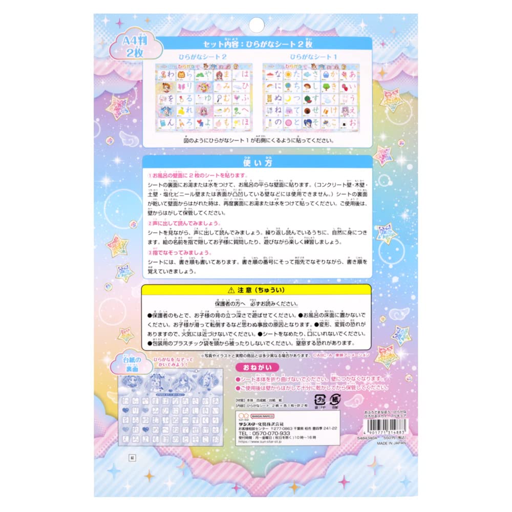 Sunstar Stationery Learn In the Expanding PreCure 5484340A Let's Bath! Sky!