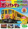 Deluxe JR Shikoku Anpanman Train Picture Let's Drive! [Sound Book] (Children's Book)