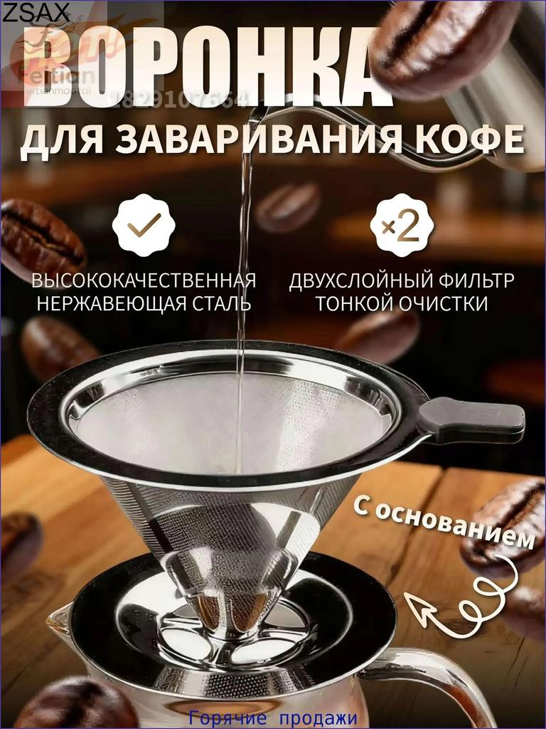 Small Filter Cup with Base, Single Layer, Kitchen Filter Cup for Home Use